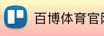 百博体育官网 Logo
